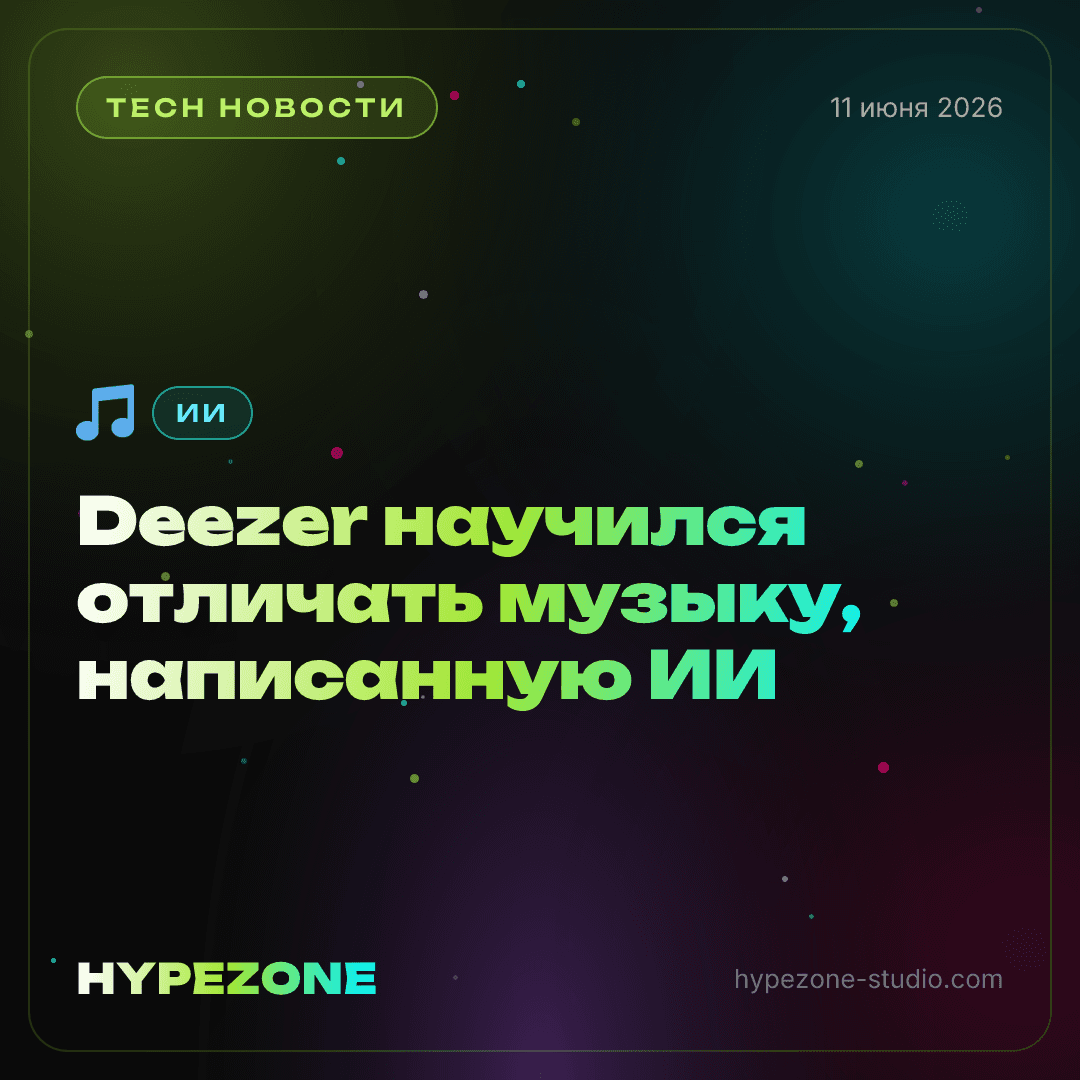Deezer запустил детектор ИИ-музыки и сканирует чужие плейлисты
