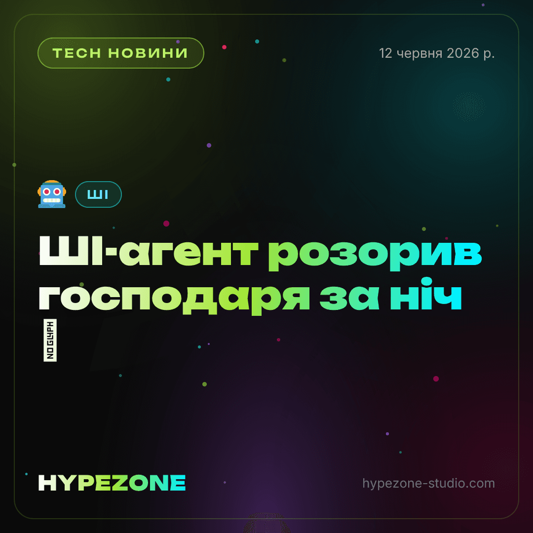ШІ-агент «злив» увесь бюджет власника, поки сканував мережу