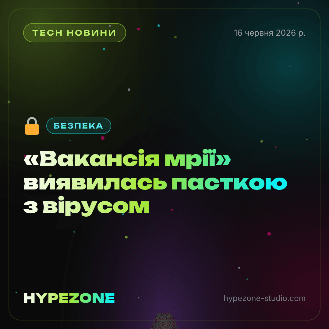 Бекдор у «вакансії мрії»: як фейковий оффер у LinkedIn ледь не заразив розробника